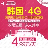 韩国 WiFi租赁 随身无线移动上网卡 济州岛 4G不限流量 出国EGG蛋