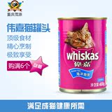 正品进口伟嘉罐头猫湿粮猫咪猫粮6个包邮猫罐头宠物罐头猫猫零食