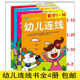 幼儿学数字认识字母2-3-4-5-6岁宝宝连线涂色儿童益智早教图书籍