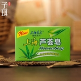 国货批发 上海芦荟皂125G 保湿洗脸沐浴肥皂片滋润清洁香皂