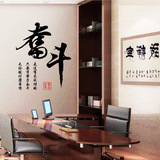 中国风字办公室贴画墙贴纸公司励志墙面装饰创意卧室墙上教室布置