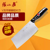 张小泉V方切菜刀DC0148 185mm不锈钢菜刀 薄刃口切片刀