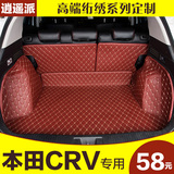 专用于CRV后备箱垫本田新CRV后备箱垫全包围汽车尾箱垫2015 16款