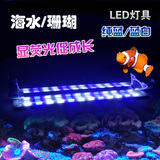 LED海水珊瑚显色成长灯具水族鱼缸灯架纯蓝蓝白海水养殖防水包邮