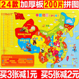 200片儿童中国世界地图木质拼图版少儿版早教益智力积木制玩具