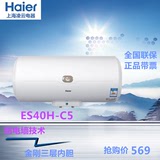 海尔 ES40H-C5 Q1 50升/60升海尔电热水器全国联保 正品带发票