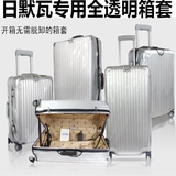 登机箱日默瓦的箱套无需脱卸加厚透明 RIMOWA行李拉杆旅行保护套