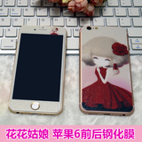 iphone6p钢化玻璃膜4.7全屏苹果6手机贴膜plus卡通前后彩刚化pg5s
