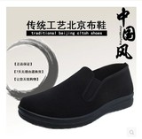 父亲鞋透气老北京布鞋男款黑色工作鞋春秋季休闲男鞋中老年单鞋