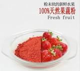纯天然草莓粉 无色素无添加剂 马卡龙必备原料 50g独立包装