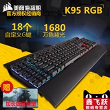 CORSAIR/美商海盗船 K95RGB K70RGB K65RGB机械键盘青轴茶轴红轴