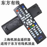 原装品质上海东方有线数字电视机顶盒遥控器DVT-5505EU一样就可用