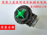 三星 LG滚筒洗衣机排水泵电机 雷利BPX2-111/112直接代换BPX2-8/7