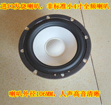 发烧级进口小4寸喇叭HIFI发烧神器PK日本中低音/全频扬声器效果好