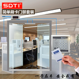 SDTI A1门禁套装 刷卡 密码 玻璃门 磁力锁 电插锁 门禁系统