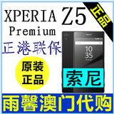 Sony/索尼 Z5Premium Z5P  Z5+  Z5plus 尊享版 港行代购 港版