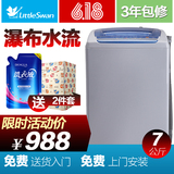 7公斤全自动洗衣机家用型大容量Littleswan/小天鹅 TB70-V1059HL