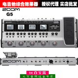 ZOOM G5 踏板式 电子管 吉他综合 效果器 电吉他效果器 USB声卡