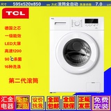洗衣机全自动滚筒自洁高速学生宿舍多功能TCL XQG70-F12102T包邮