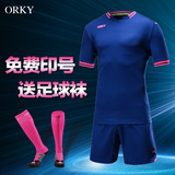 ORKY 光板足球服套装定制球衣男短袖组队比赛训练队服有儿童