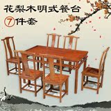 红木家具餐桌椅组合花梨木明式餐台7件套特价实木鸡翅木防古餐桌