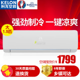 Kelon/科龙 KF-35GW/LB-N3(1L03)  大1.5匹单冷壁挂式空调挂机