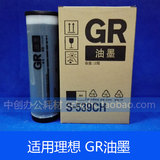 适用理想GR油墨S-539CH/GR1700/1750/2000/2700/3700/3750油墨