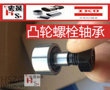 【假一赔十】日本IKO进口凸轮轴承 CF24BUU 螺栓滚轮滚针轴承正品