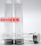40ml透明圆柱塑料试管瓶 面膜粉瓶 面膜贴试管 浴盐分装管 铝盖