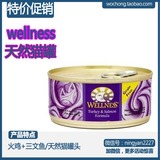 美国进口Wellness猫罐头/火鸡+三文鱼155g天然无谷物猫罐头零食粮