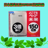 日本代购未来/VAPE婴儿孕妇无毒电子驱/灭蚊器120/150/200日3/5倍