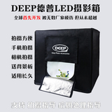 DEEP新一代LED柔光箱专业摄影灯套装 摄影棚套装 40cm 送背景板
