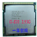 Intel 至强 X3460 X3470 X3480 I7-860 870 1156接口CPU保一年