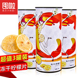 【囤啦】3罐装 柠檬片 冻干柠檬 新鲜柠檬泡茶  柠檬茶水果花茶