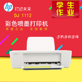 hp1112彩色喷墨 打印机 家用学生照片文档打印机/替代hp1010