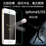 iphone5s钢化膜 苹果5s手机高清膜 iPhone5C贴膜防爆5S钢化玻璃膜