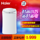 Haier/海尔 MW-PQ10SC/SP  全自动迷你波轮内衣 婴儿洗衣机 热销