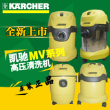 凯驰 MV1 MV2 MV3 premiun干湿两用吸尘器 家用吸尘吸水机