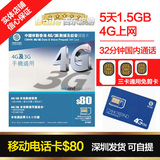 香港中国移动电话卡 5天/10天的3G/4G无限流量上网香港手机卡包邮