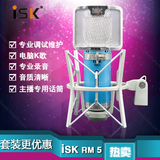 ISK RM5 RM-5电容麦克风专业电脑K歌喊麦专业录音话筒声卡套装
