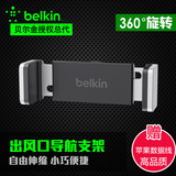 Belkin/贝尔金车载出风口手机支架iPhone6Plus导航支架6s手机架