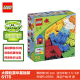 正品LEGO乐高积木儿童拼装玩具得宝大颗粒创意系列基础大盒装6176