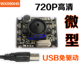 晟悦WX150HD微型摄像头USB一体机摄像头广告机摄像头广角摄像头