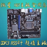 H61主板 MSI/微星 H61M-P35(B3) 1155针 有技嘉 华硕 H61 P61 H55