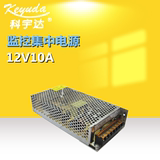 12v10A监控电源 集中供电12V 开关电源 摄像机电源 安防LED电源