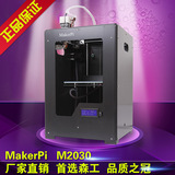 MakerPi 3D打印机桌面级快速成型3d打印机高精度3D打印机 diy套件