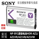 SONY索尼NP-BY1原装电池索尼HDR-AZ1/AZ1VR/AZ1VB/AZ1VW原装电池