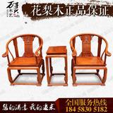 红木家具圈椅三非洲缅甸花梨木圈椅围椅红木雕花仿古太师椅皇宫椅