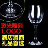 酒店定制 无铅玻璃红酒杯高脚杯葡萄酒杯 刻字印LOGO广告促销礼品