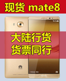 【原封正品现货】Huawei/华为 mate8全网通 MT8 移动联通电信手机